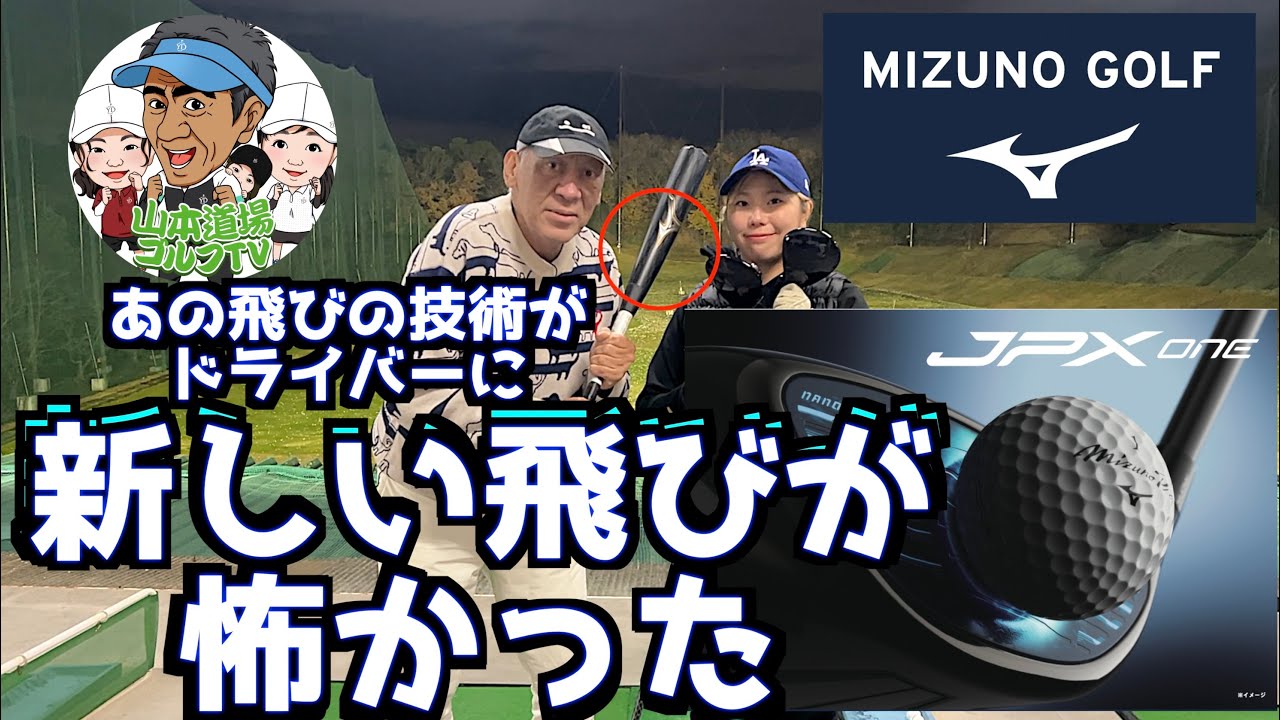【これは新感覚の飛び！】メガヒットの技術をゴルフに生かした新しいドライバー！！
