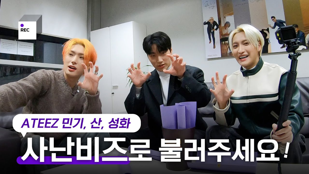 (ENG) 사납게 생긴 티즈칭구들 방어 먹기로 약속하다 | 촬영: ATEEZ 민기, 산, 성화 | 대기실캠 | 봉춘라디오(MBC RADIO)