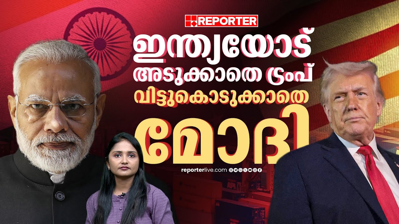 അമേരിക്കൻ പ്രസിഡന്റായി ഒരു വർഷം പൂർത്തിയാക്കി ട്രംപ്. പണി കിട്ടയതേറെയും ഇന്ത്യക്ക് | DONALD TRUMP