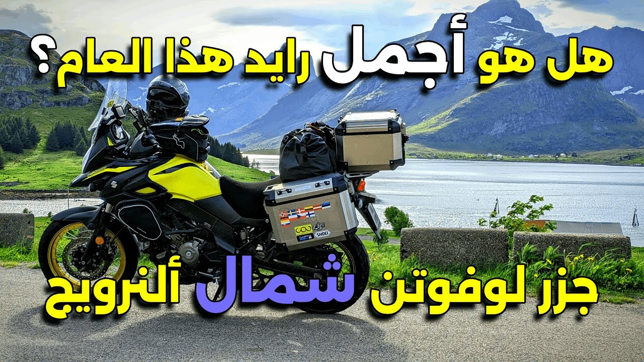 من احلى رحلاتي هذا العام, لكن للاسف صار حادث مع سوزوكي