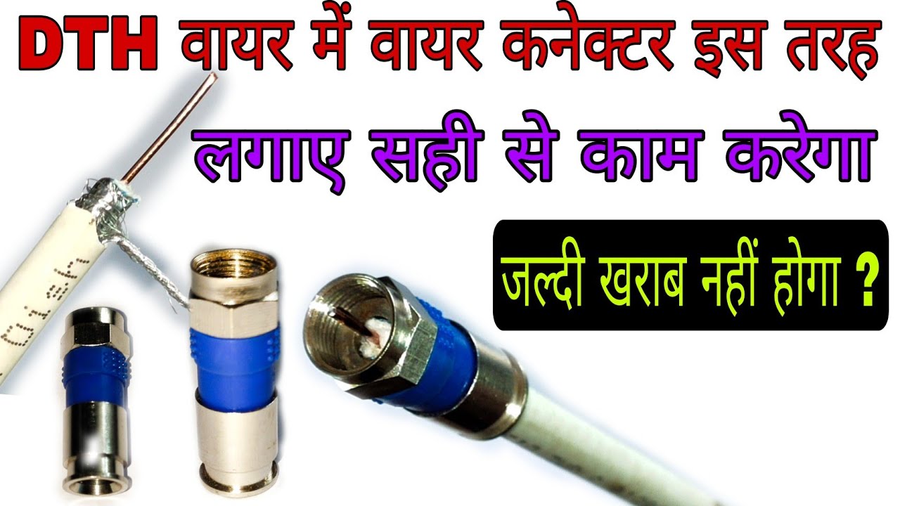 coaxial cable connectors installation  how to install /dth lnb cable connector install