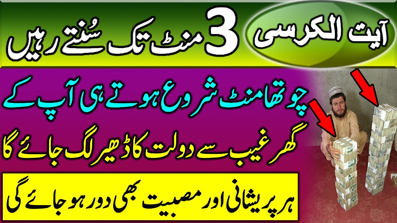 Ayat-ul-Kursi Ka Wazifa | Ayat Ul Kursi Ka Wazifa for Money | Dolat Ka Amal | Rizq Me Izafa Ka dua