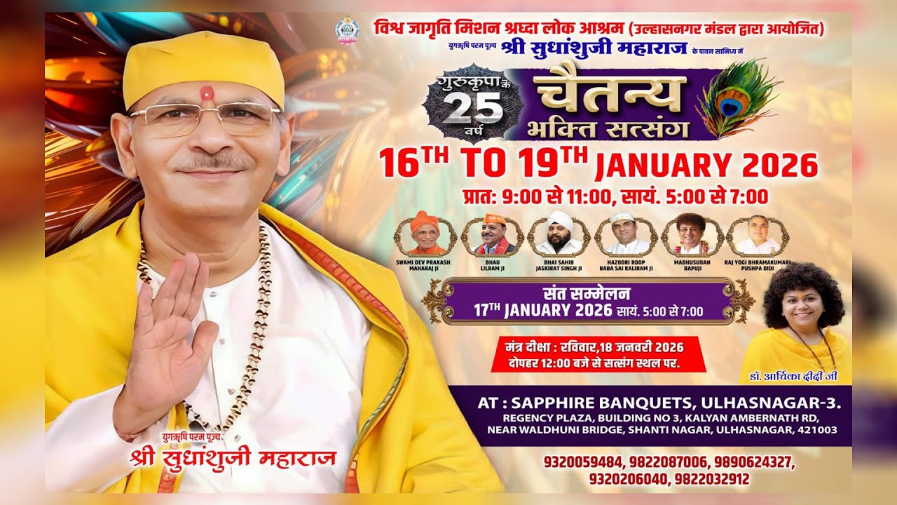 Live | चैतन्य भक्ति सत्संग | Day 1 | 16 Jan Eve | विश्व जागृति मिशन- श्रध्दालोकआश्रम उल्हासनगर मण्डल