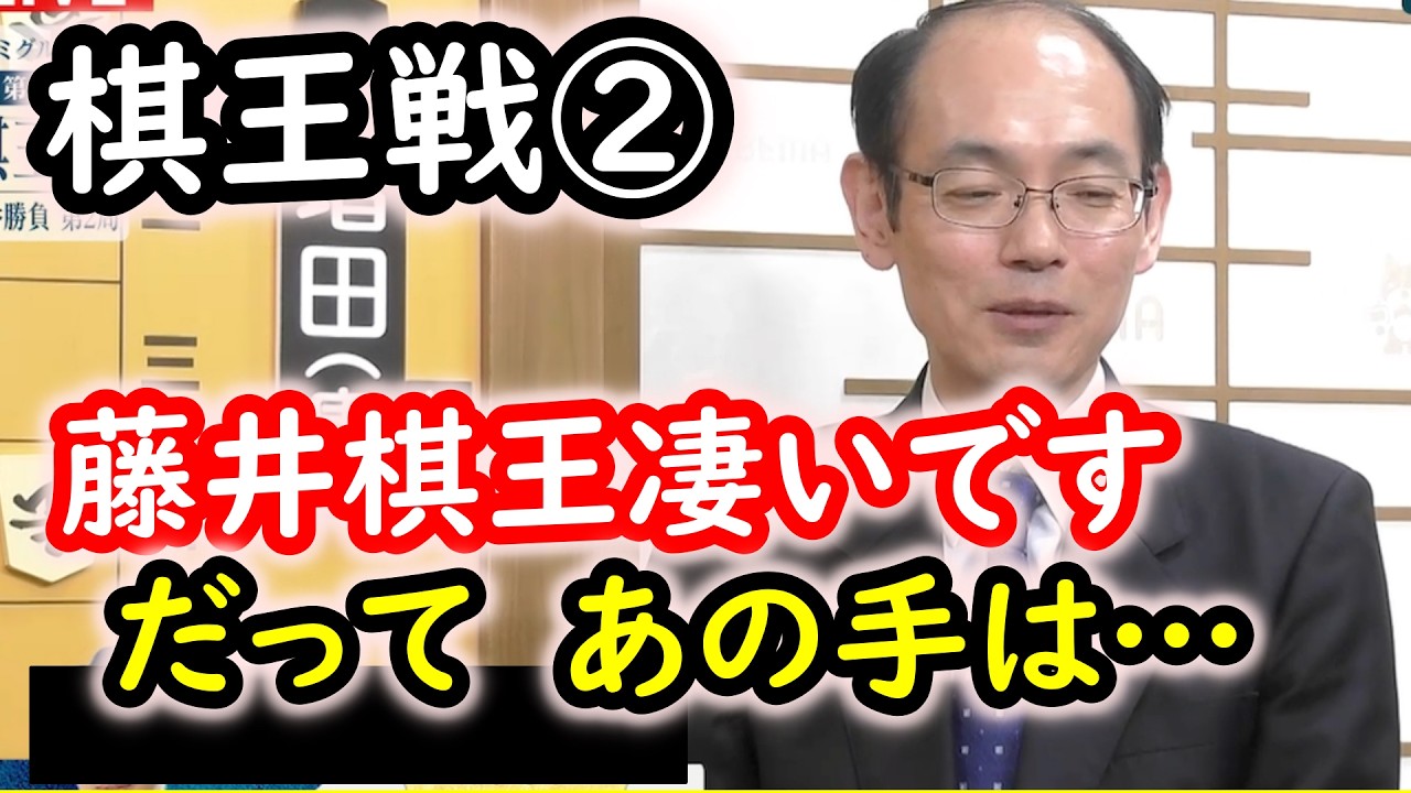 藤井聡太棋王と増田八段の解説で木村九段が思わず呟いた棋王が誘導したある一手…不利に見えた局面での仕掛けが凄い…挑戦者の言葉からも高度な手順であることが見えてくる…ここから連勝で防衛へ
