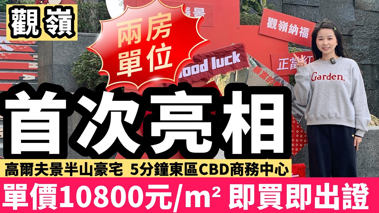 中山樓盤｜依山傍水豪宅觀嶺｜凱茵新城精裝修現樓10800元/㎡｜送私家車位｜再送6-8萬家電禮包｜屋苑自帶網球場 游泳池｜稀缺物業 拎包入住｜中山買樓指南 #中山樓盤 #观岭 #中山東區 #中山火炬