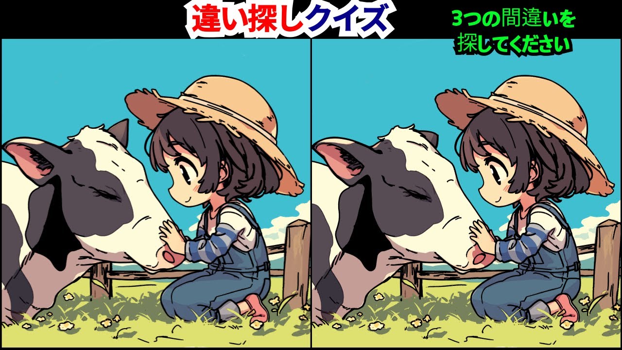 【間違い探しゲーム】楽しくて面白い間違い探しを一緒にしましょう