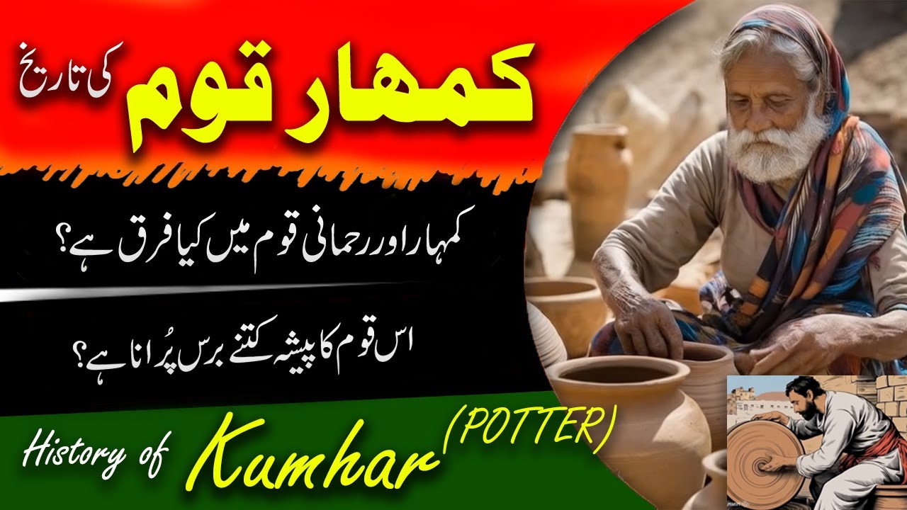 History of Kumhar Caste in Urdu (POTTER) | Who is Rehmani Caste | کمہار قوم | History Exposed