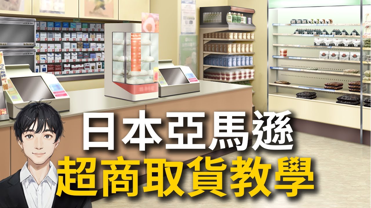日本Amazon超商取貨教學-日本全家也能取貨！運費，條件，付款方式全攻略