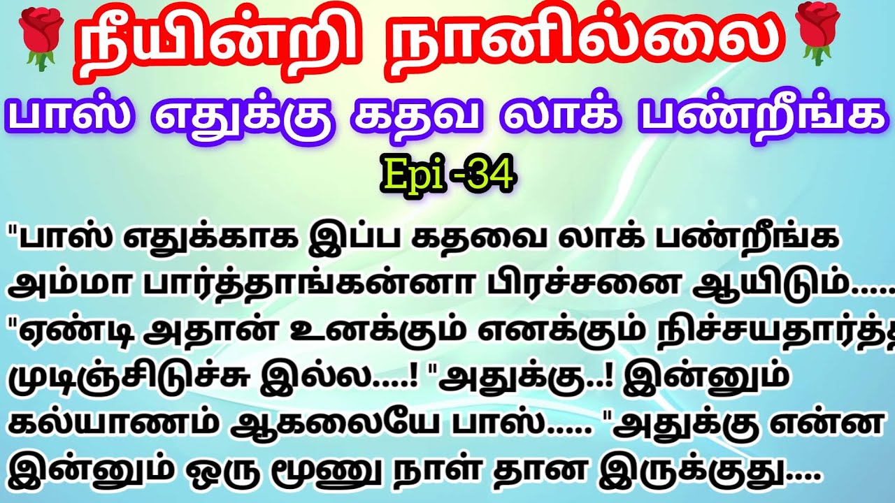 🌹🌹 பாஸ் எதுக்கு கதவ லாக் பண்றீங்க ❤️