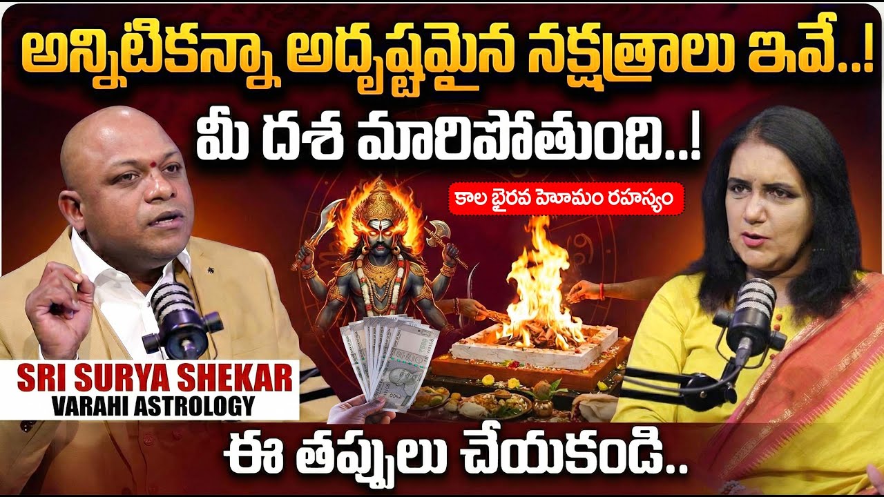 Varahi Astrology Sri Surya Sekhar REVEALED Significance of Kalabhairava Homam | Nakshatras& Remedies