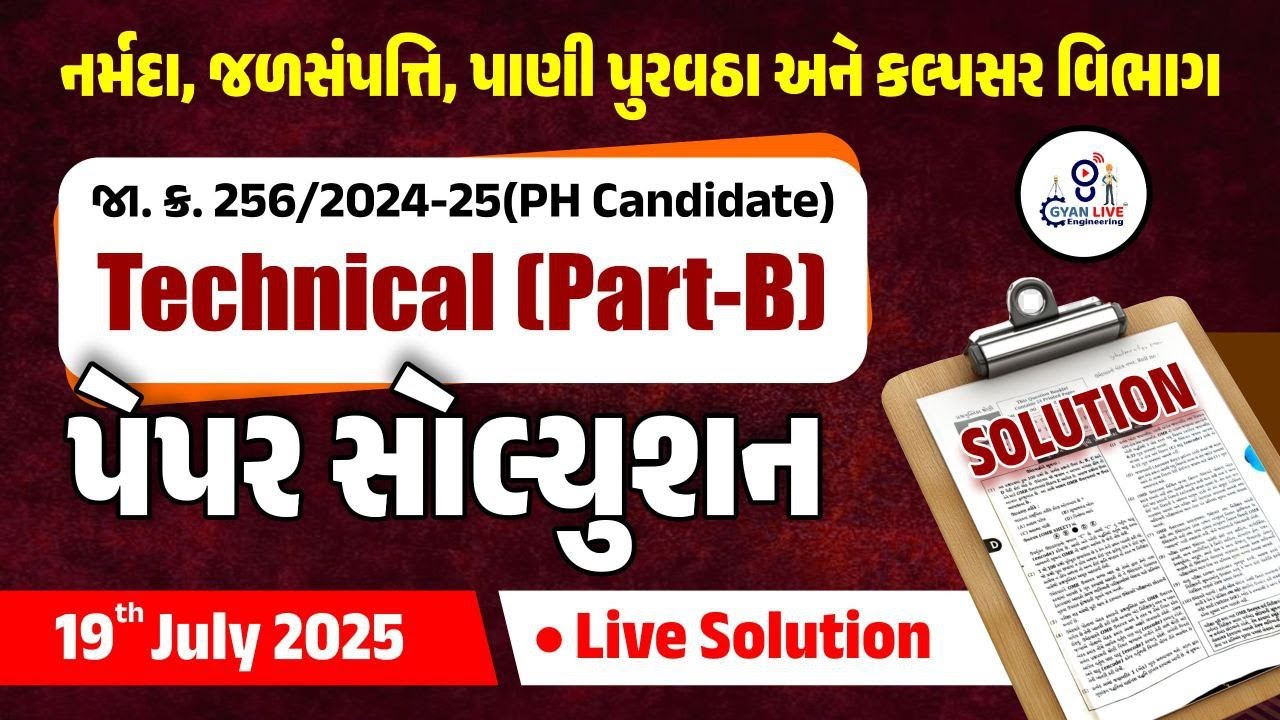 Work Assistant GSSSB Technica Paper Solution 2025 | Advt:-256/202425, Irrigation Dept. |5PM