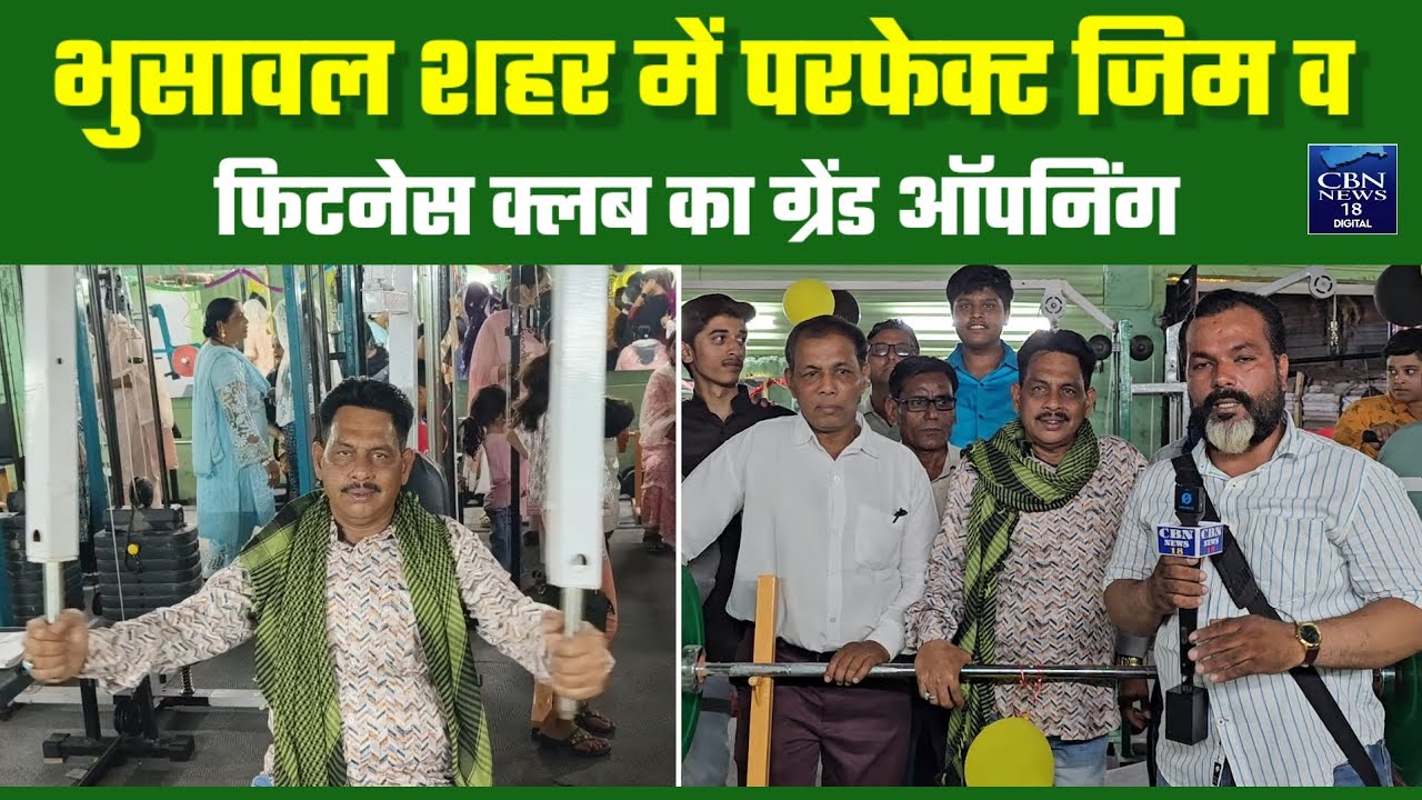 भुसावल शहर में परफेक्ट जिम व फिटनेस क्लब का ग्रेंड ऑपनिंग( उद्घाटक शेख इरफान सैठ)