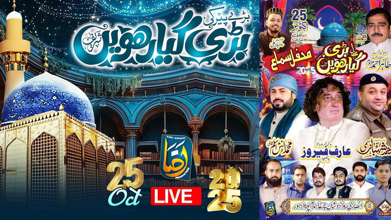 Live Mehfil Bari Gyarhwin And Mefil e Sama | Arif Feroz Qawwal Live  Lahore 2025
