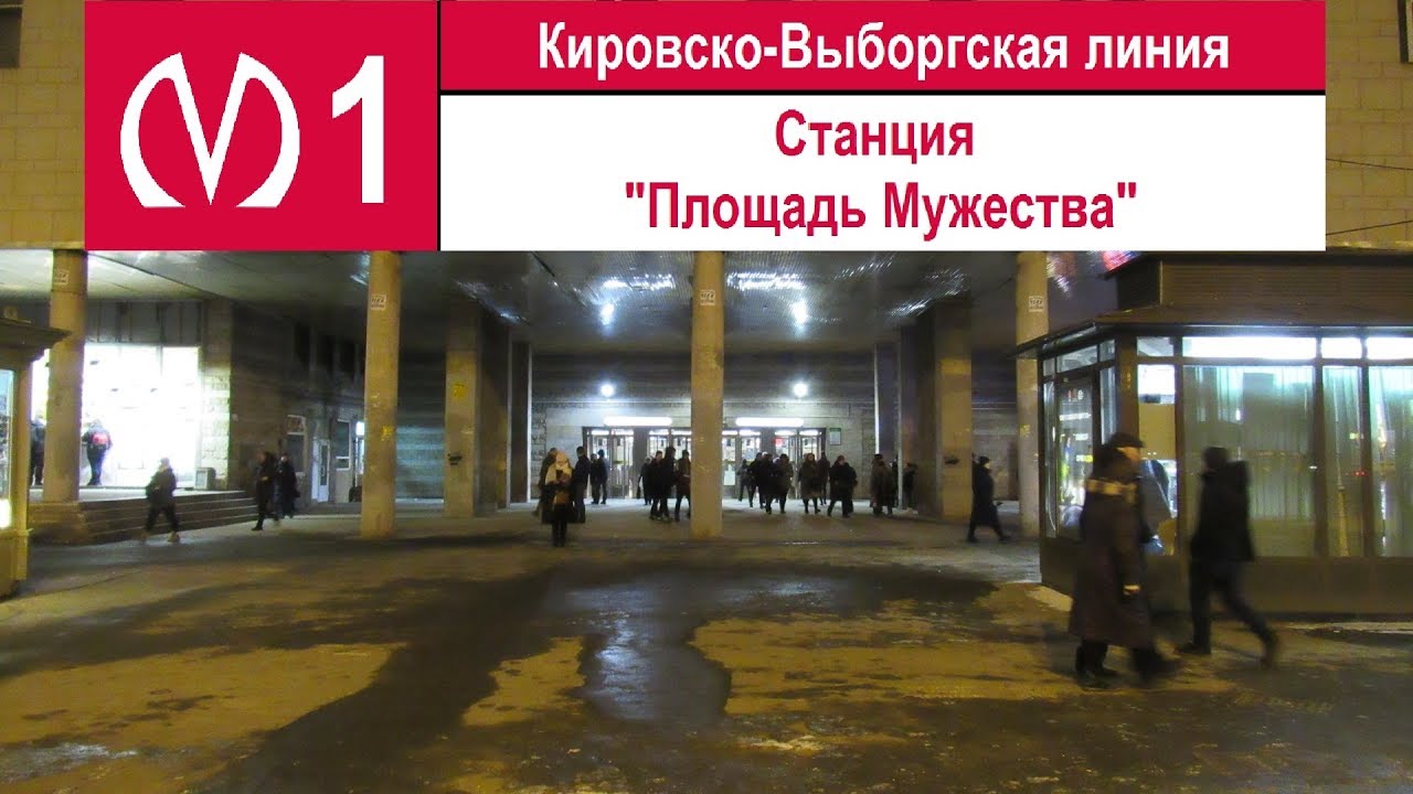 Станция метро 
