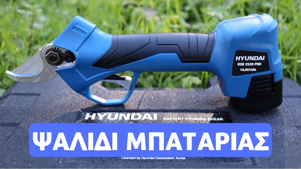 ΨΑΛΙΔΙ ΜΠΑΤΑΡΙΑΣ HYUNDAI HSB 2520 PRO