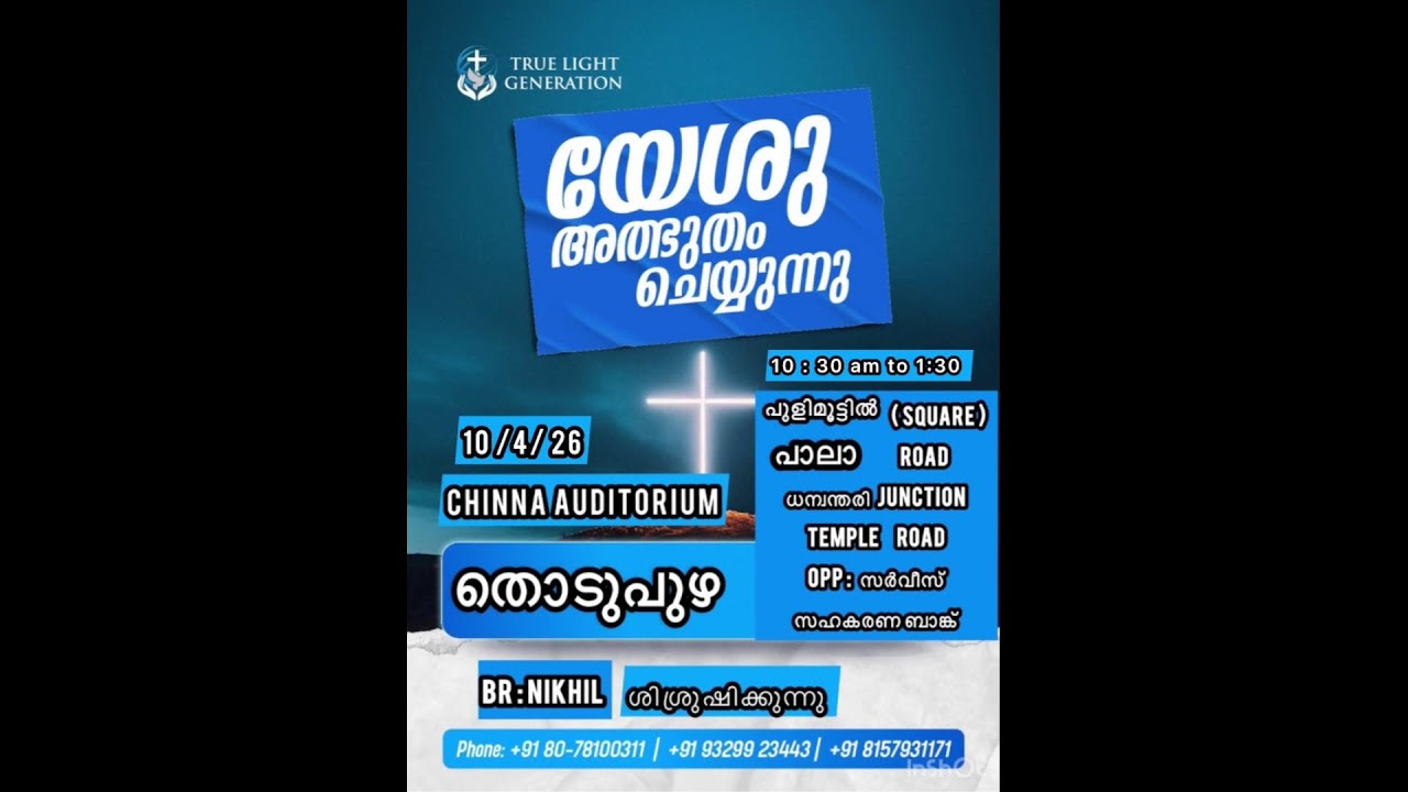 ഈ വചന പ്രകാരം പ്രാർത്ഥിച്ചാൽ അത്ഭുതം ഉറപ്പ്    [ 9  / 3   /26 ]