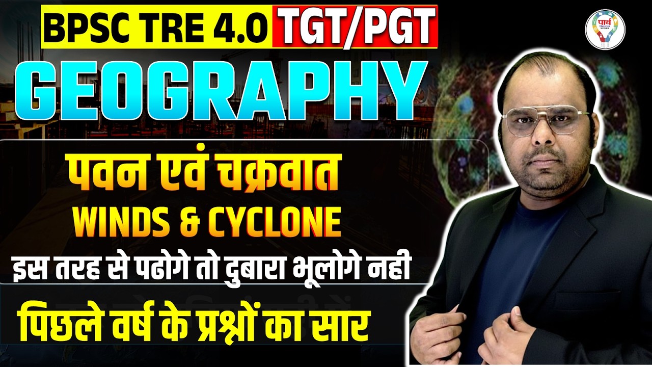 पवन एवं चक्रवात Winds & Cyclone | Structure of Atmosphere | BPSC TRE 4.0 TGT/PGT Geography