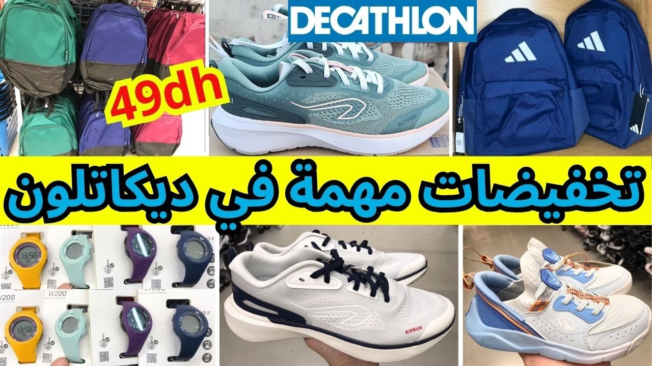 عروض و تخفيضات ديكاتلون، فالسبرديلات و الملابس🤩جولة في ديكاتلون و الهميزات الي جابو🔥decathlon