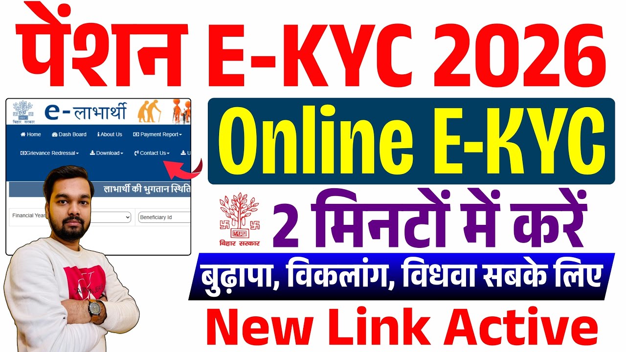 Bihar Pension eKYC Online Kaise Kare | E-Labharthi Pension eKYC Online Apply | E-Labharthi eKYC Link
