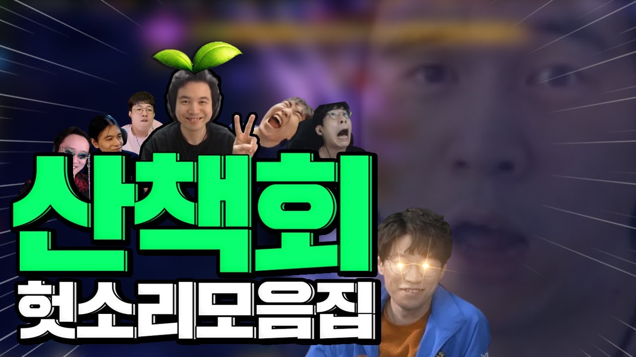 산책회_헛소리_모음집_zip