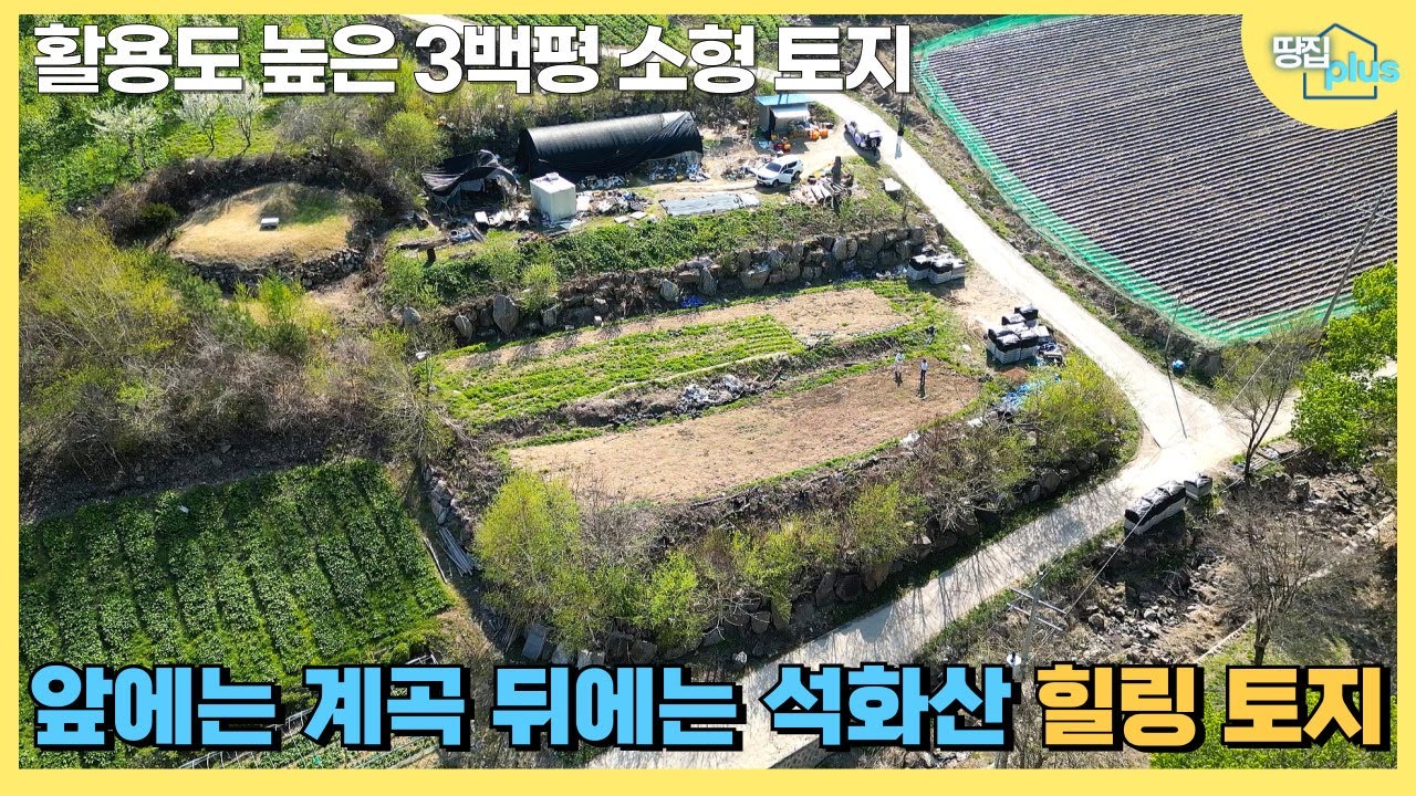 홍천 창촌리 토지 계곡물 흐르고 산이 병풍처럼… 여기가 진짜 힐링입니다. #홍천 #토지 #계획관리지역 #햇살