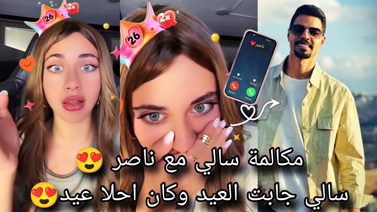 بث سالي العوضي تحكي مكالمة مع ناصر السلطي💗😍