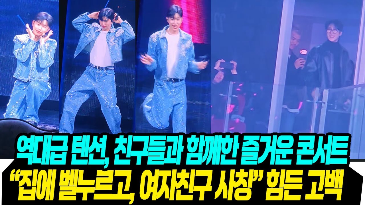 임영웅 역대급 즐거운 콘서트/ 