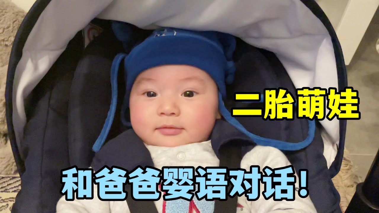 我在德國生二胎：里昂百天后第一次跟爸爸對話，給我心都融化了！