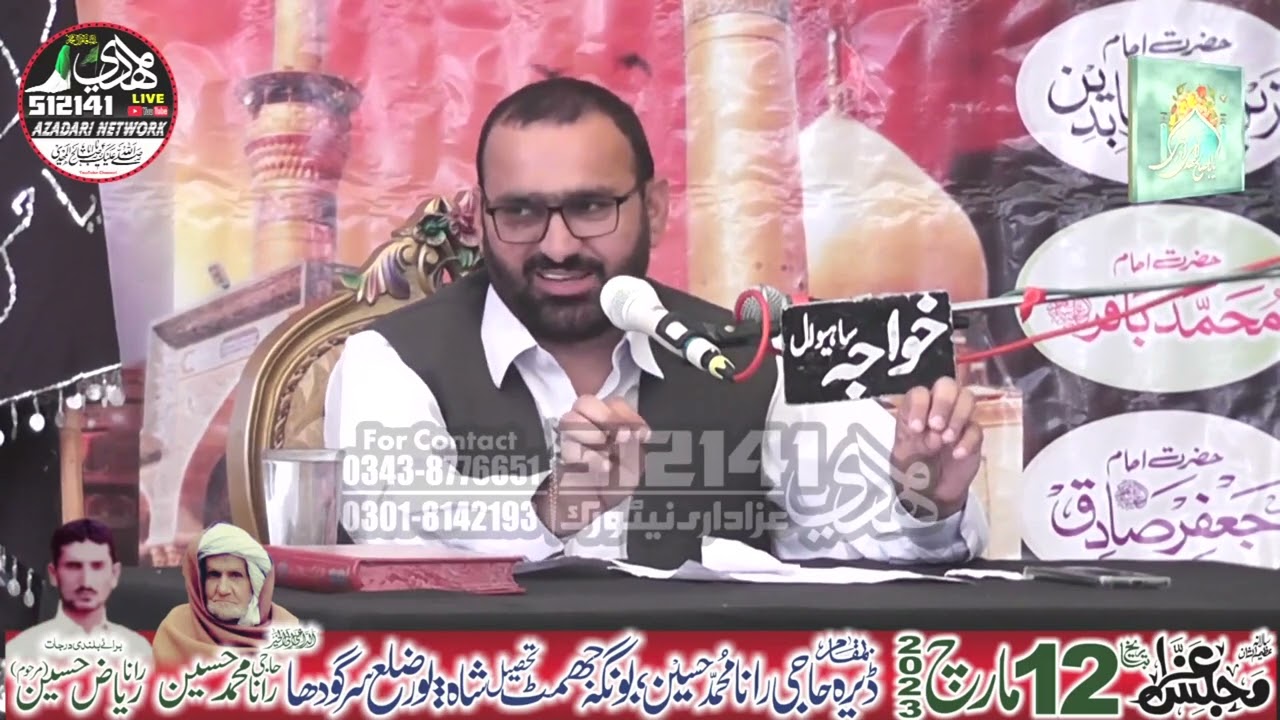 Khateeb-e-Ahl Bait Professor Abid Hussain Abidi (12 March 2023-Bonga Jhamat-Sargodha)