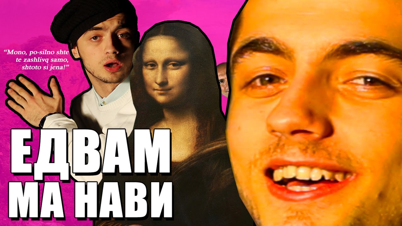 ЕДВАМ МЕ НАВИ WAT ಠ~ಠ