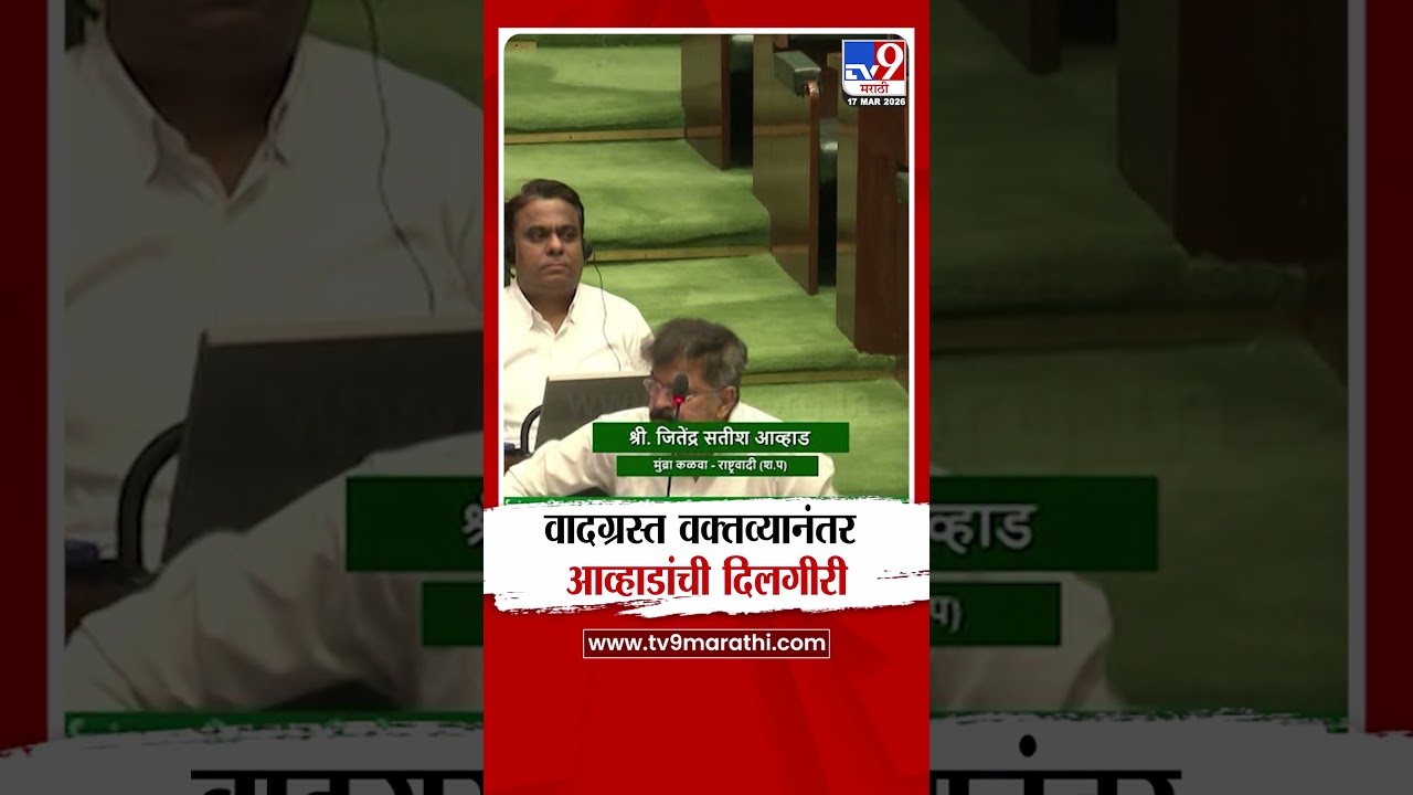 Jitendra Awhad | वादग्रस्त वक्तव्यानंतर आव्हाडांची दिलगीरी