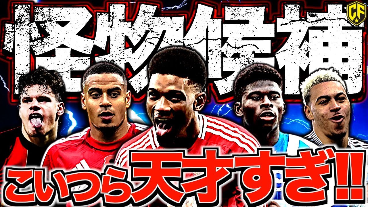 【覚醒間近】プレミアリーグを破壊する22歳以下の怪物5選