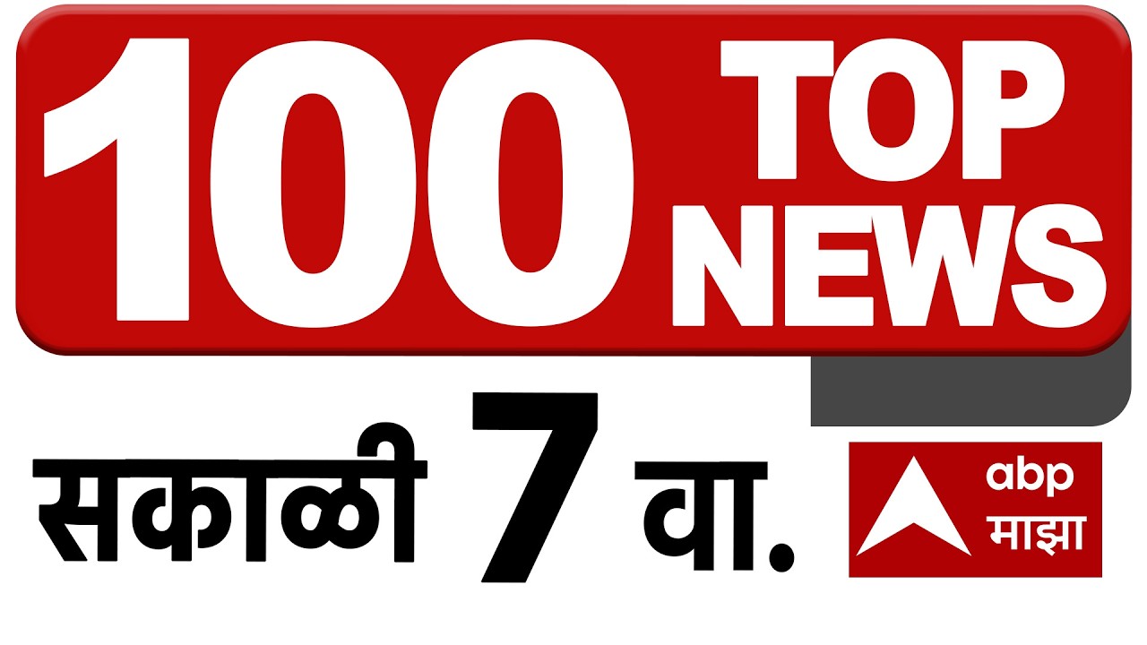 Maharashtra News LIVE: 07AM 09 June 2026: महाराष्ट्र सुपरफास्ट बातम्या ABP Majha LIVE Marathi News