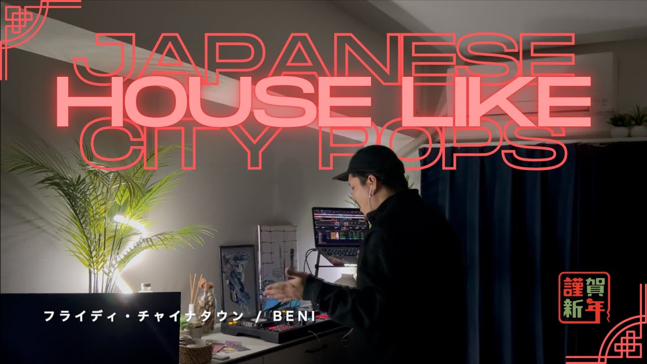 今年も日本の曲で踊る30分 Japanese house like city pops mix  : DJ Kesuno