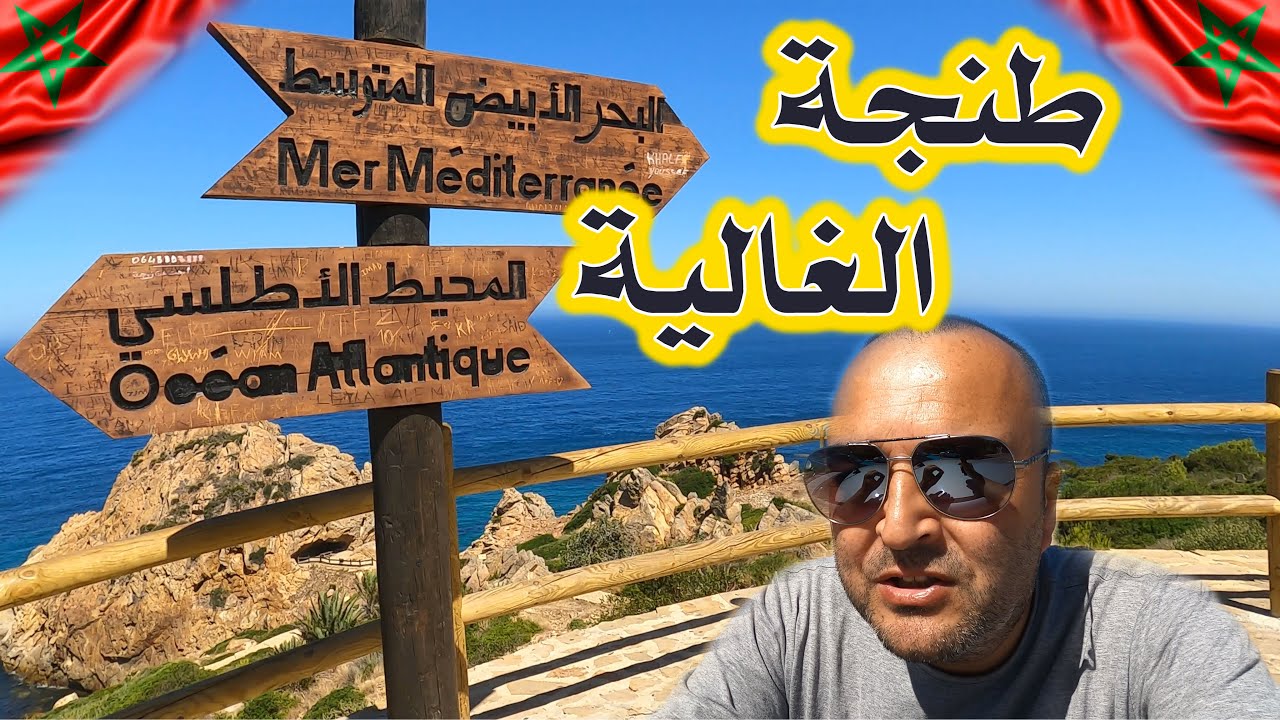 جولة بطنجة 😍نكتشفو الطريق من مالابطا عبر مرقالة الى غاية كاب سبارطيل🚙