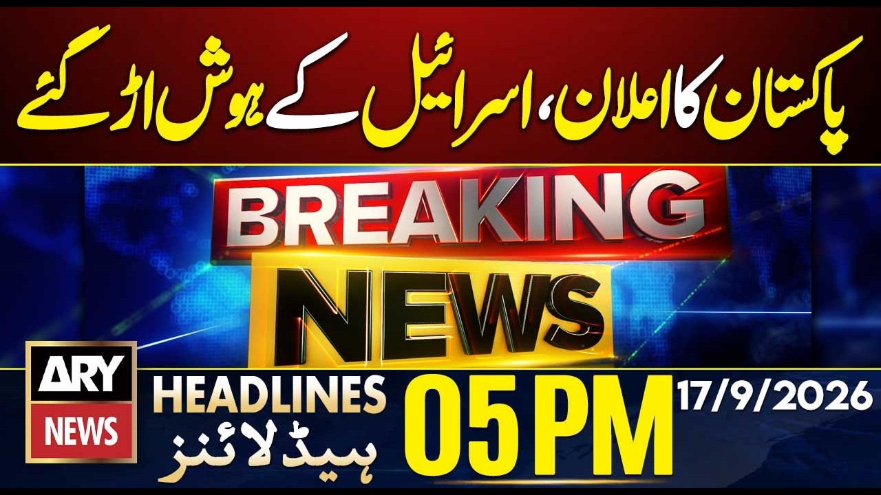 Petrol Price In Pakistan | Pakistan Shocked Israel | ARY News 5 PM Headlines | 17th Sep 2026