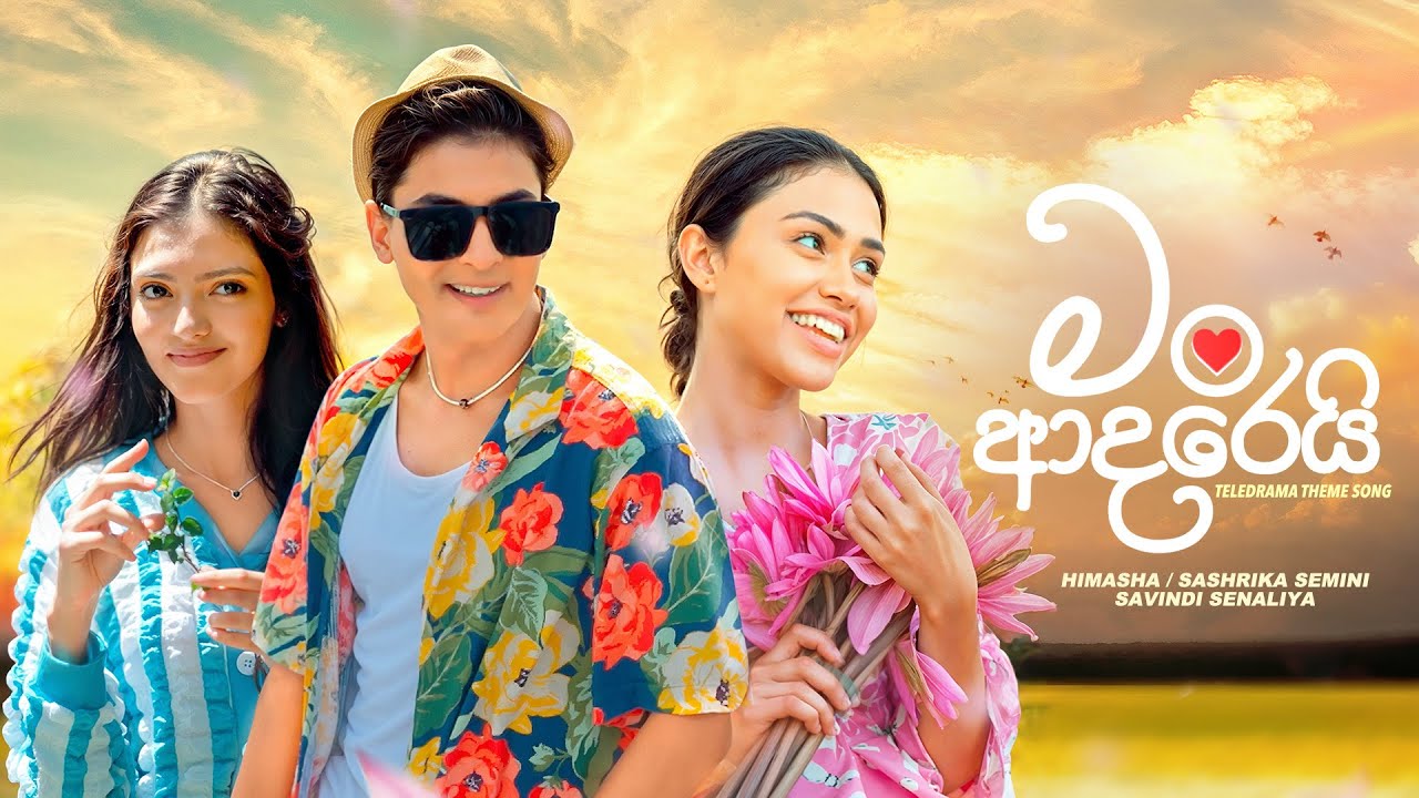 Man Adarei - Himasha / Sashrika Semini / Savindi Senaliya | Man Adarei Teledrama Theme Song | eTunes
