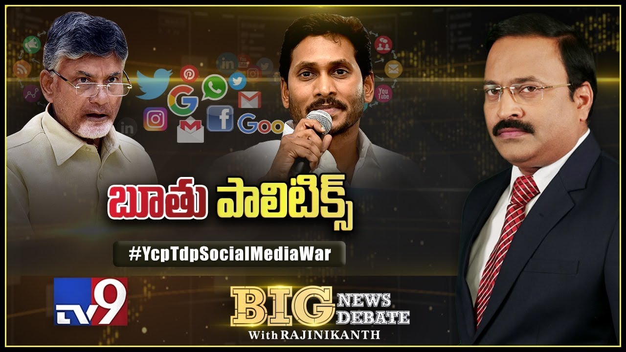 Big News Big Debate : TDP vs YCP Social Media War  - Rajinikanth TV9