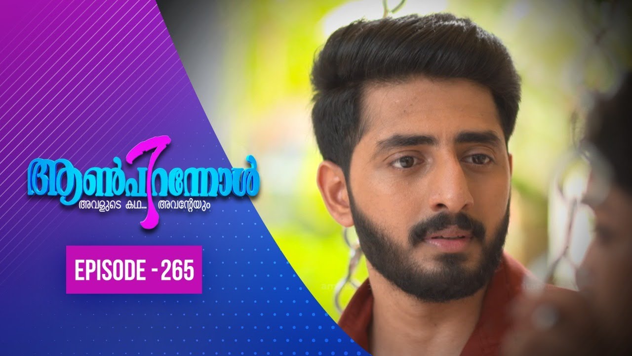 Aanpirannol | Episode  -265 | ആൺപിറന്നോൾ | Amrita TV