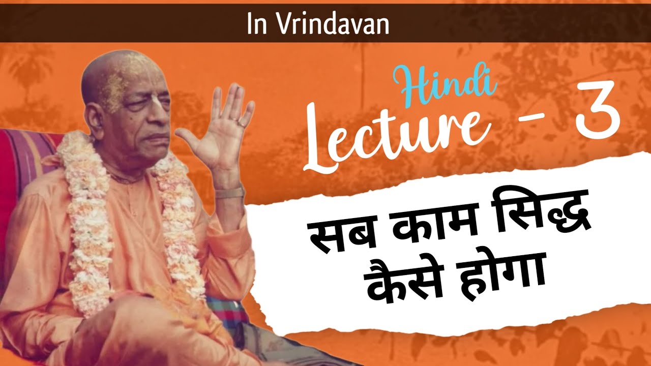 प्रभुपाद हिंदी व्याख्यान भाग 3 | Hindi Lecture part 3 | A.C B.V Swami Prabhupada| Bhagwat jivan