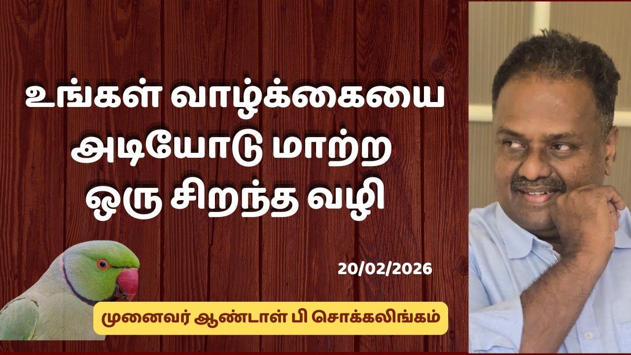 உங்கள் வாழ்க்கையை அடியோடு மாற்ற ஒரு சிறந்த வழி | Dr Andal P Chockalingam