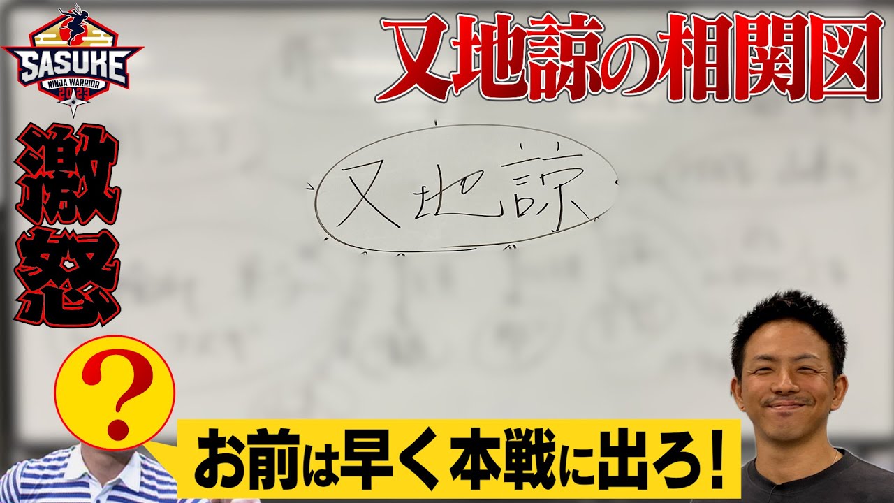 【相関図】師匠 憧れ 感謝　又地諒の意外な交友関係が明らかに！