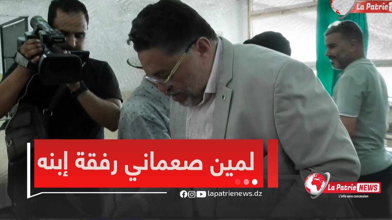 هكذا ادلى لمين عصماني بصوته في الانتخابات رفقة ابنه