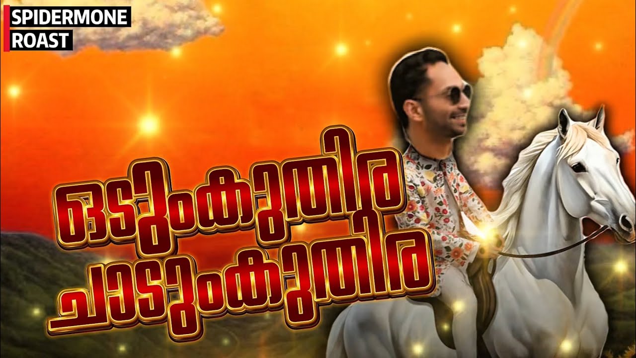 Odum kuthira chadum kuthira Roast🔥🤣| EP- 19 |