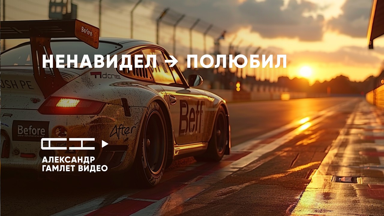Я ненавидел Porsche Cup… теперь это лучшая машина в iRacing!