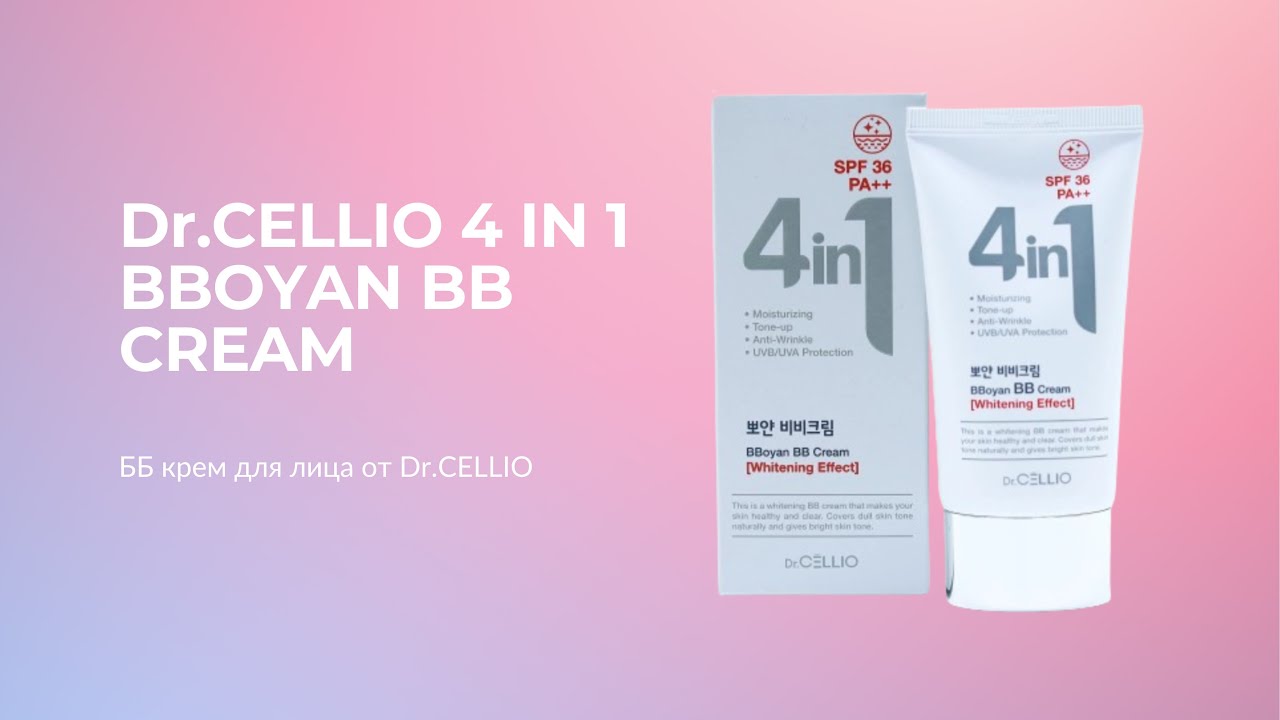 Крем ББ для лица Dr.CELLIO 4 IN 1 BBOYAN BB CREAM