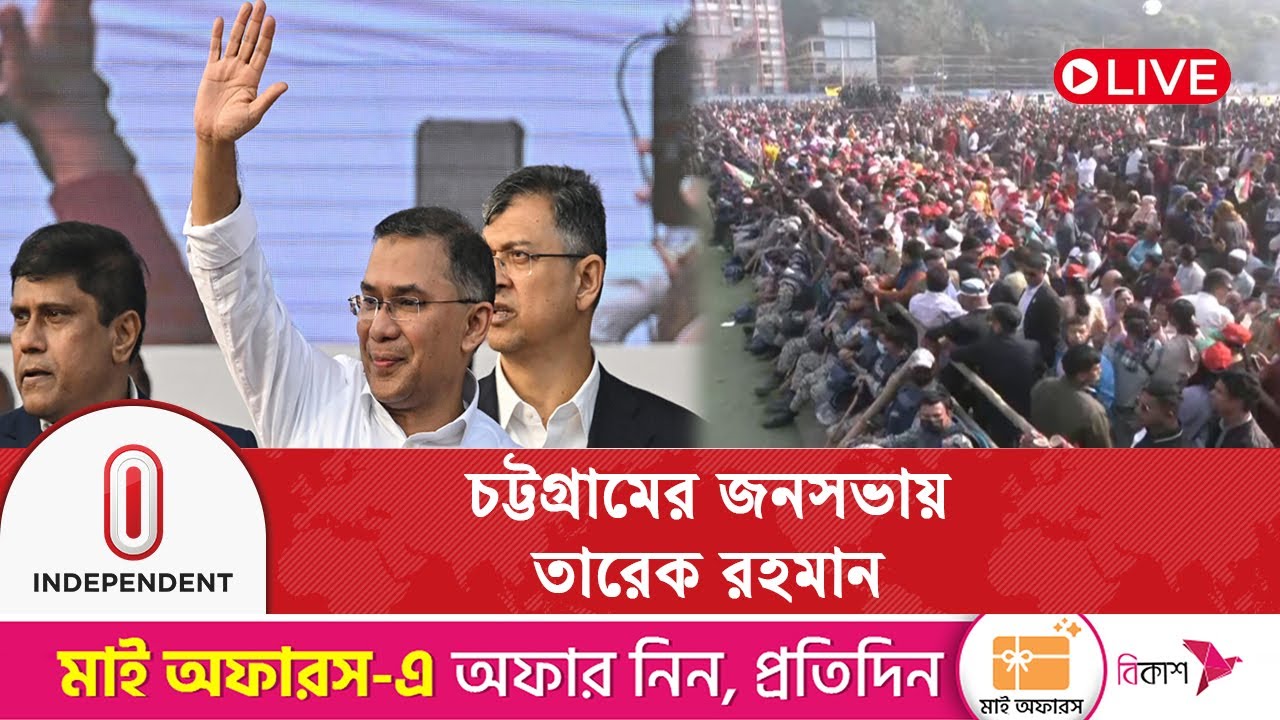 চট্টগ্রামবাসীর অপেক্ষার প্রহর শেষ হলো | Independent TV