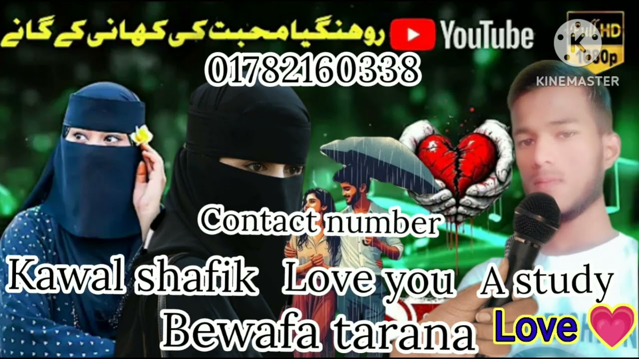 Kawal Shofik Official New Tarana Contact Number 01782160338 Bewafa Song 