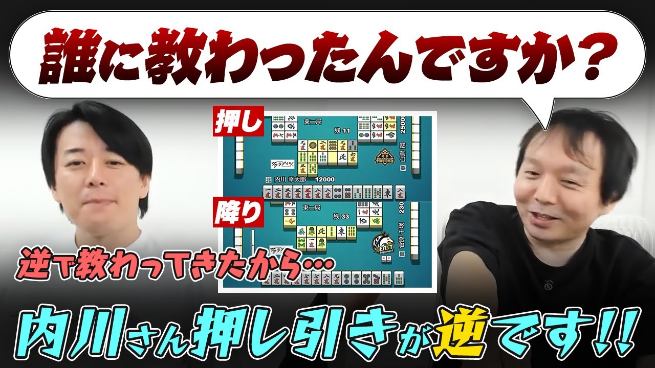 【Mリーグ2023-24】押し引きが逆？？ Mリーグルールと連盟公式ルールについて【堀慎吾 / 内川幸太郎 / サクラナイツ切り抜き】