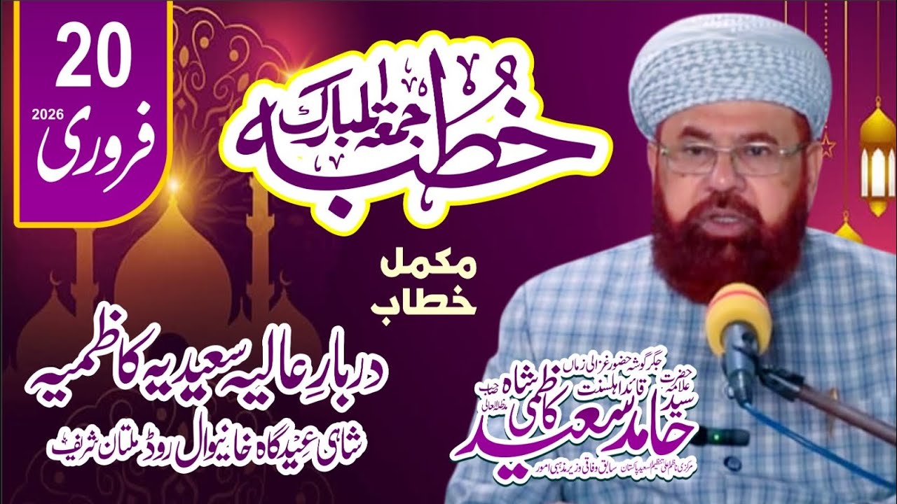 Khutba Jumma-tul-Mubarak 20 February 2026